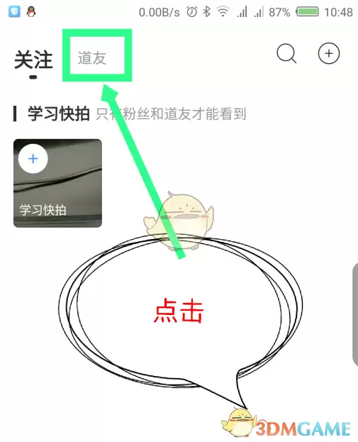\ 《timing》添加好友方法