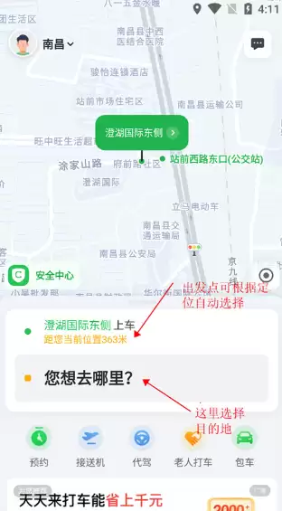 曹操出行app官方下载 曹操出行app约车教程