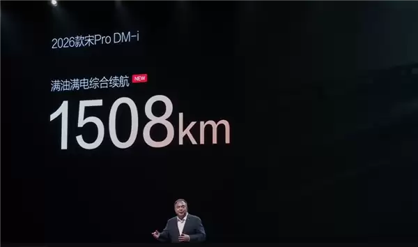 油耗创全球SUV新低!2026款比亚迪宋Pro/宋L DM-i家族上市:9.98万起