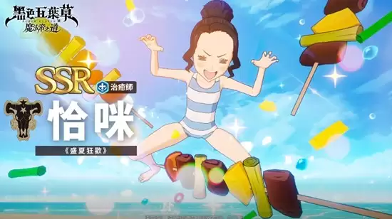 《黑色四叶草魔法帝之道》恰咪技能介绍