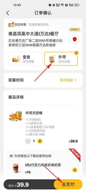 麦乐送app预约点餐流程图