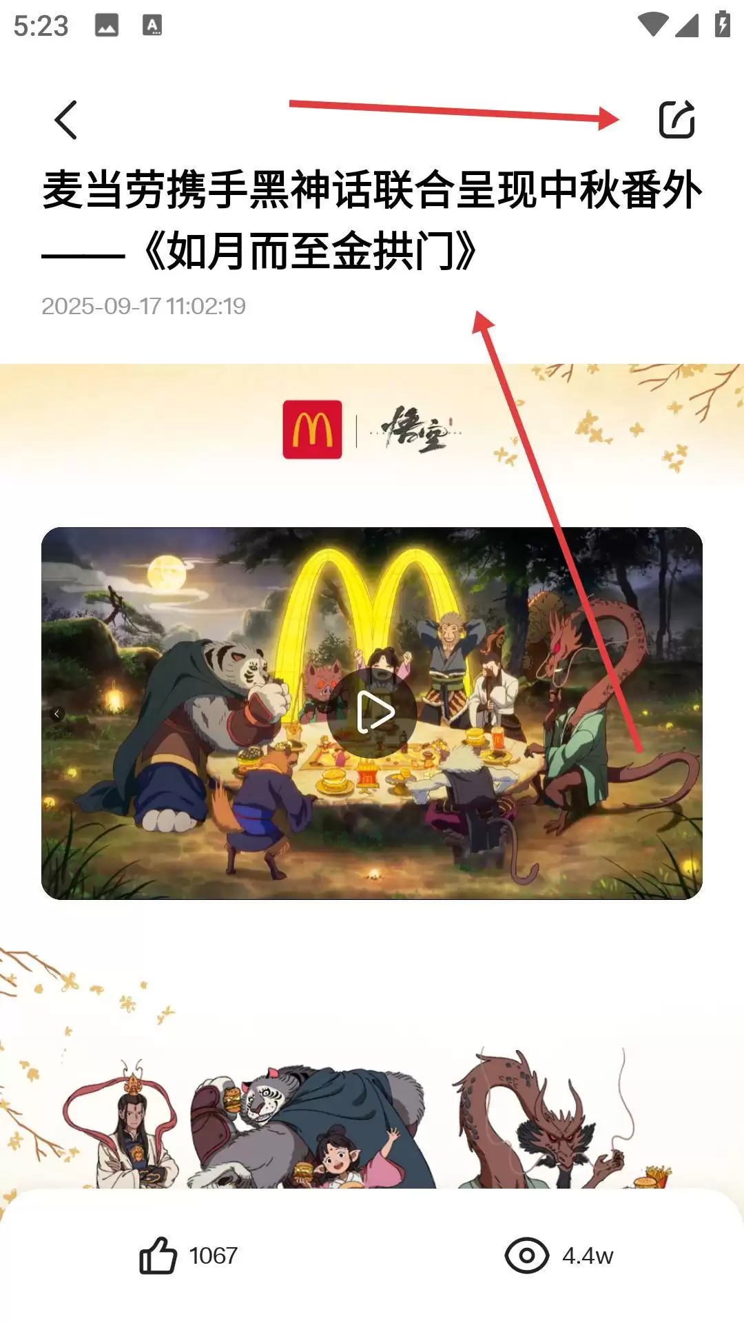 麦当劳麦乐送app分享好友方法