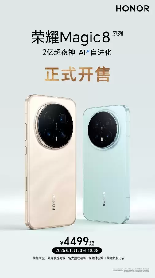 荣耀Magic8系列开启首销 AI+影像+性能三重巅峰旗舰新标杆就位