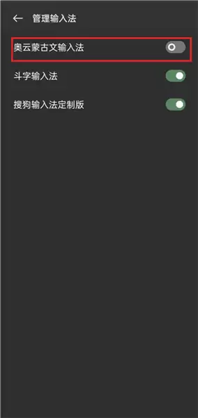 奥云输入法app使用方法