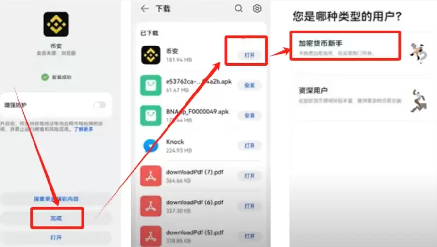 币安Binance官网网址更新_币安交易所App官方下载安装步骤 - 菜鸟下载