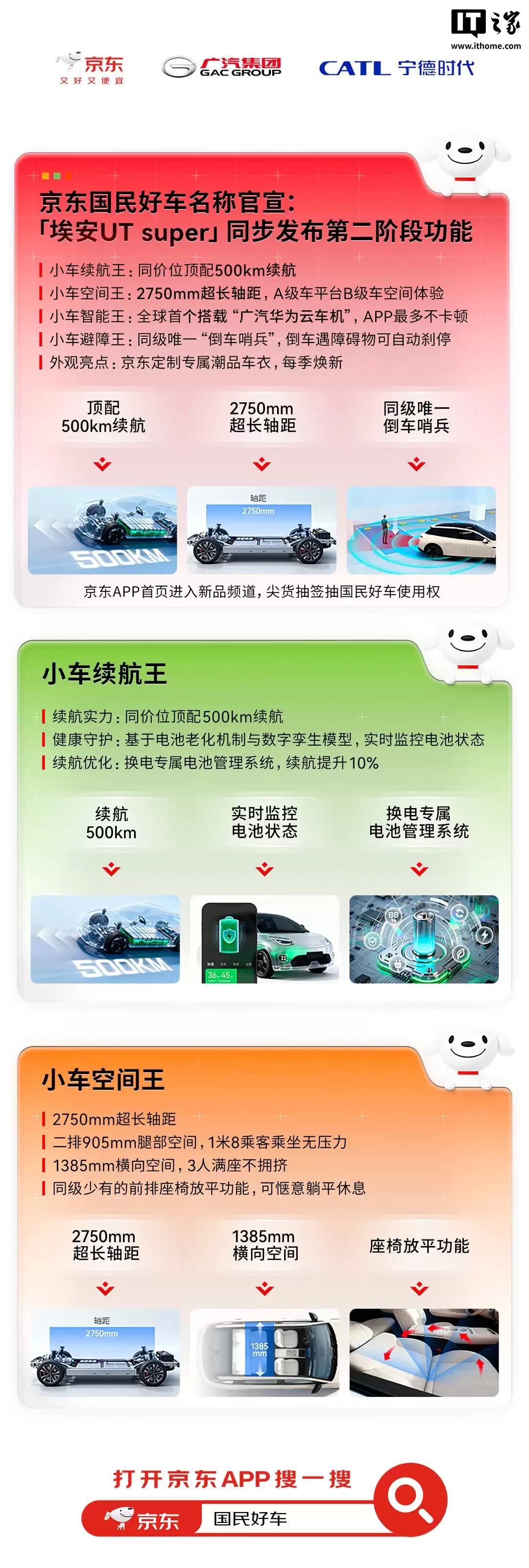 99 秒换电、续航 500km,京东国民好车“埃安 UT super”名称官宣