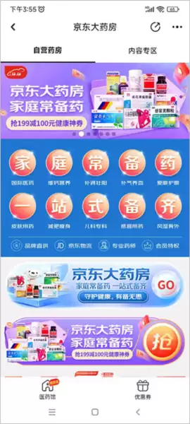 京东大药房app买药流程
