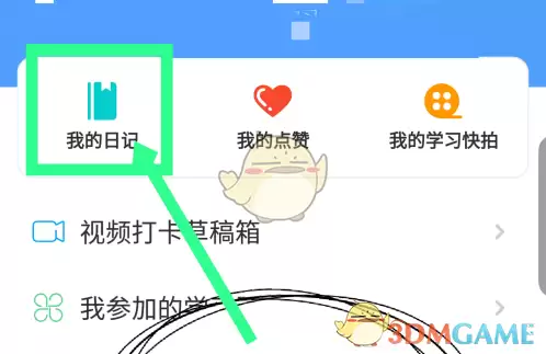 \ 《timing》删除日记方法