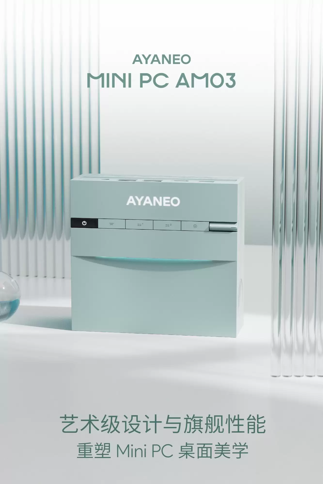 AM03迷你主机发布：复古美学与现代性能的融合