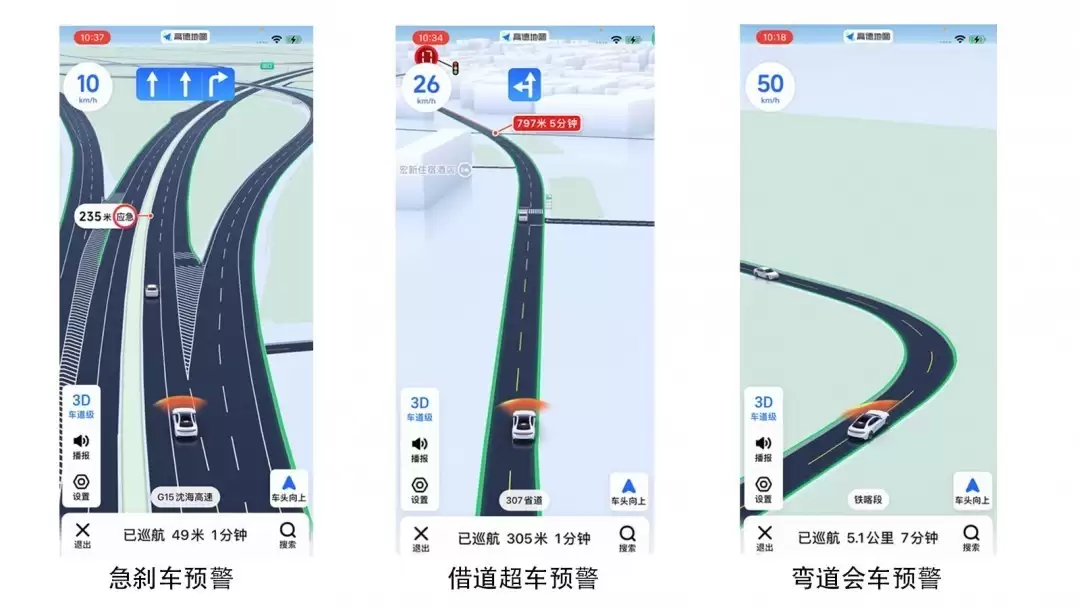 高德鹰眼守护升级:巡航模式下自动预警