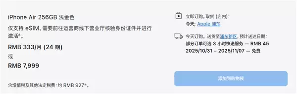 iPhone Air上市遇冷 史上最薄的iPhone卖不动了