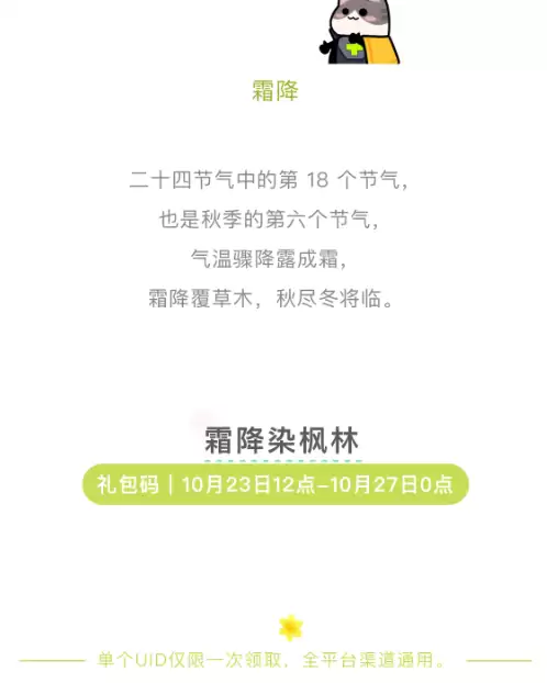 弹壳特攻队2025霜降兑换码分享