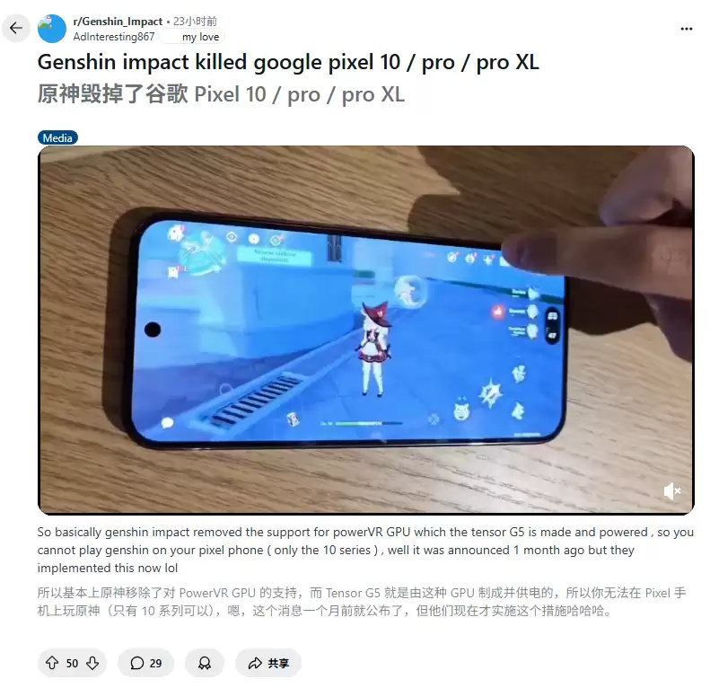 能否解决《原神》几乎无法游玩问题?谷歌确认为Pixel 10系列手机GPU驱动更新补丁