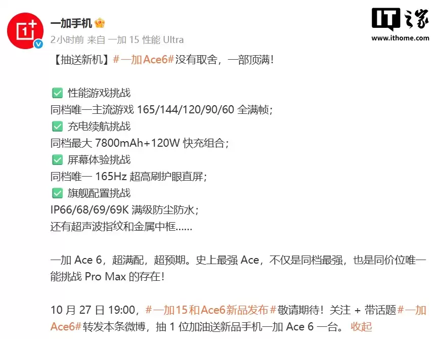 一加 Ace 6 手机搭载超声波屏下指纹、金属中框，拥有 IP66/68/69/69K“满级防尘防水”