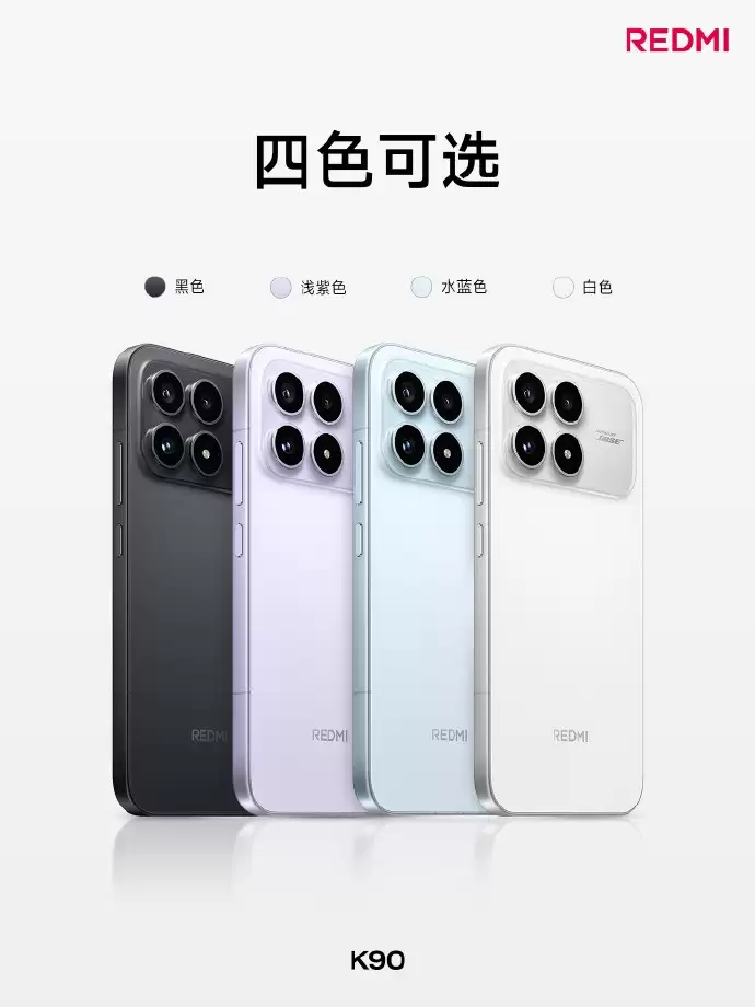 REDMI K90系列正式发布,售价2599元起!