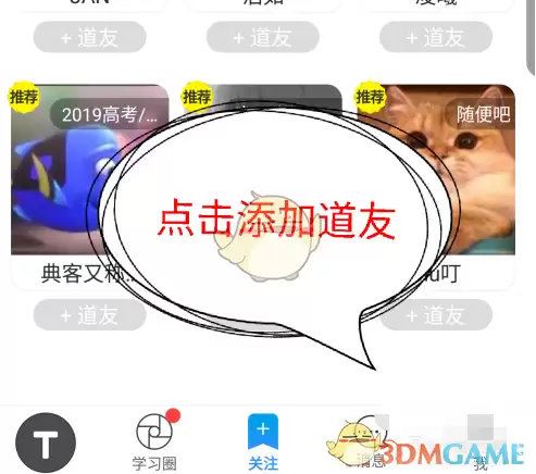 \ 《timing》添加好友方法