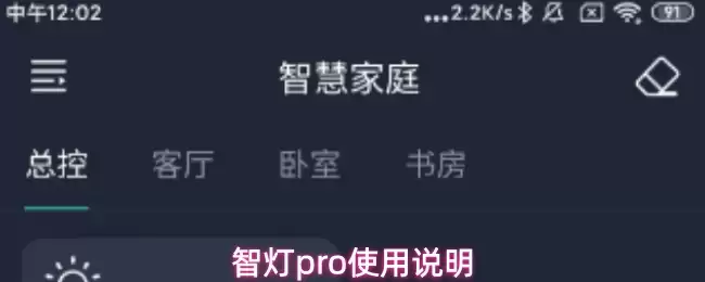 智灯pro使用说明