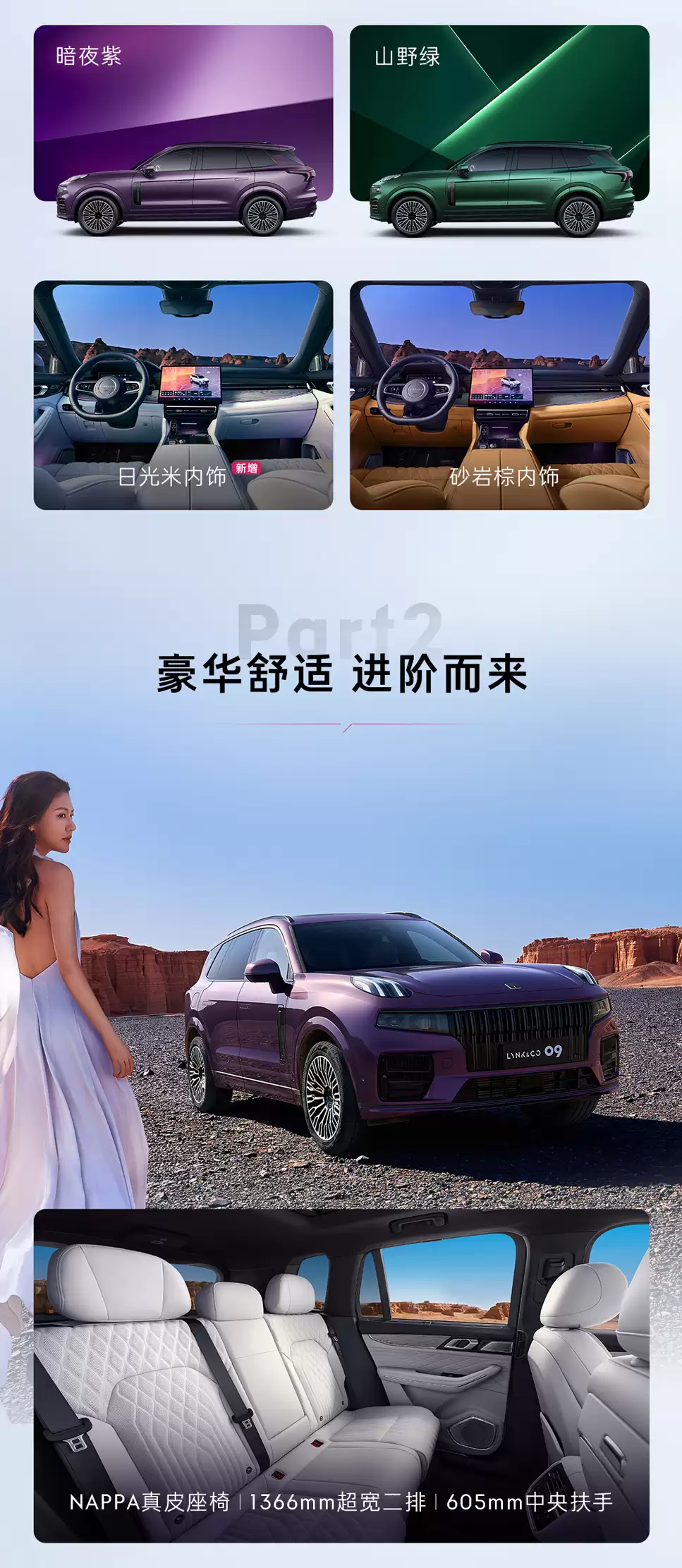 2026款领克09四驱探索版上市：23.88万元起/限时19.88万元起