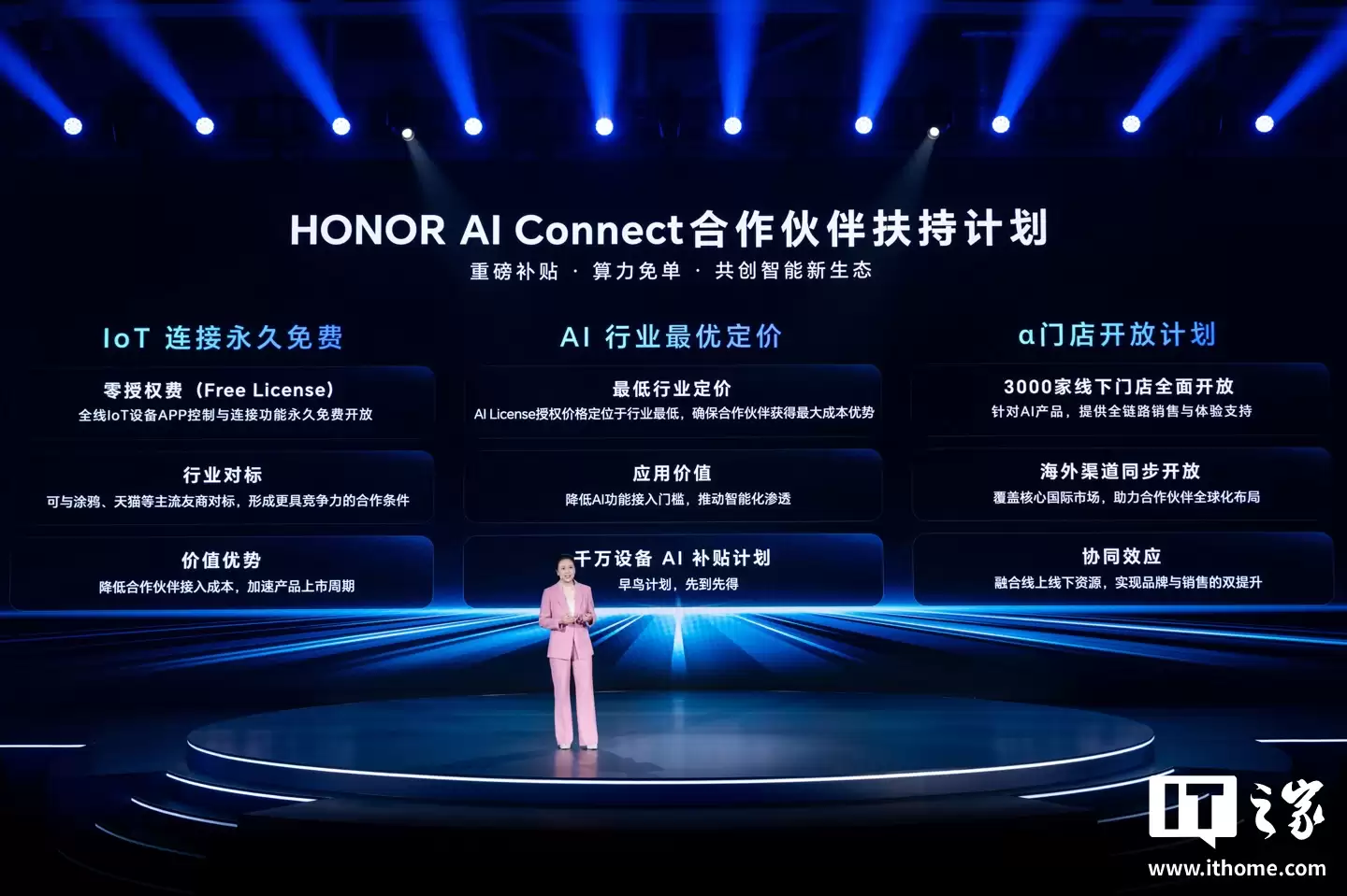荣耀推出 AI Connect 平台,发布八大 AI 场景化生态解决方案