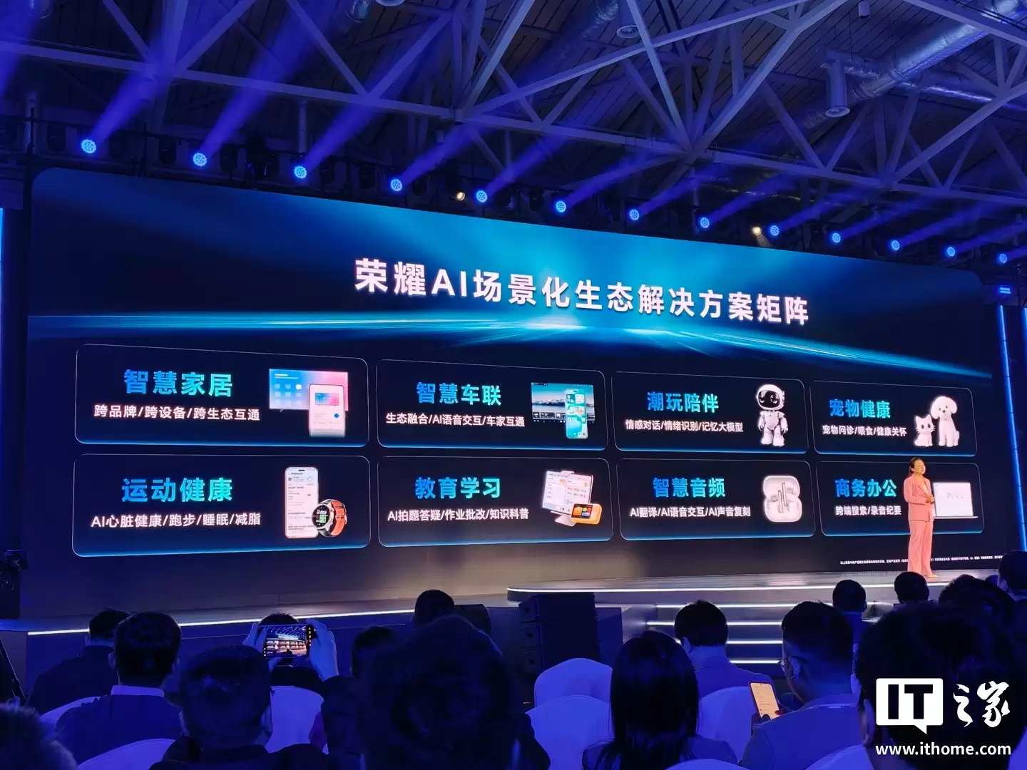 荣耀推出 AI Connect 平台,发布八大 AI 场景化生态解决方案