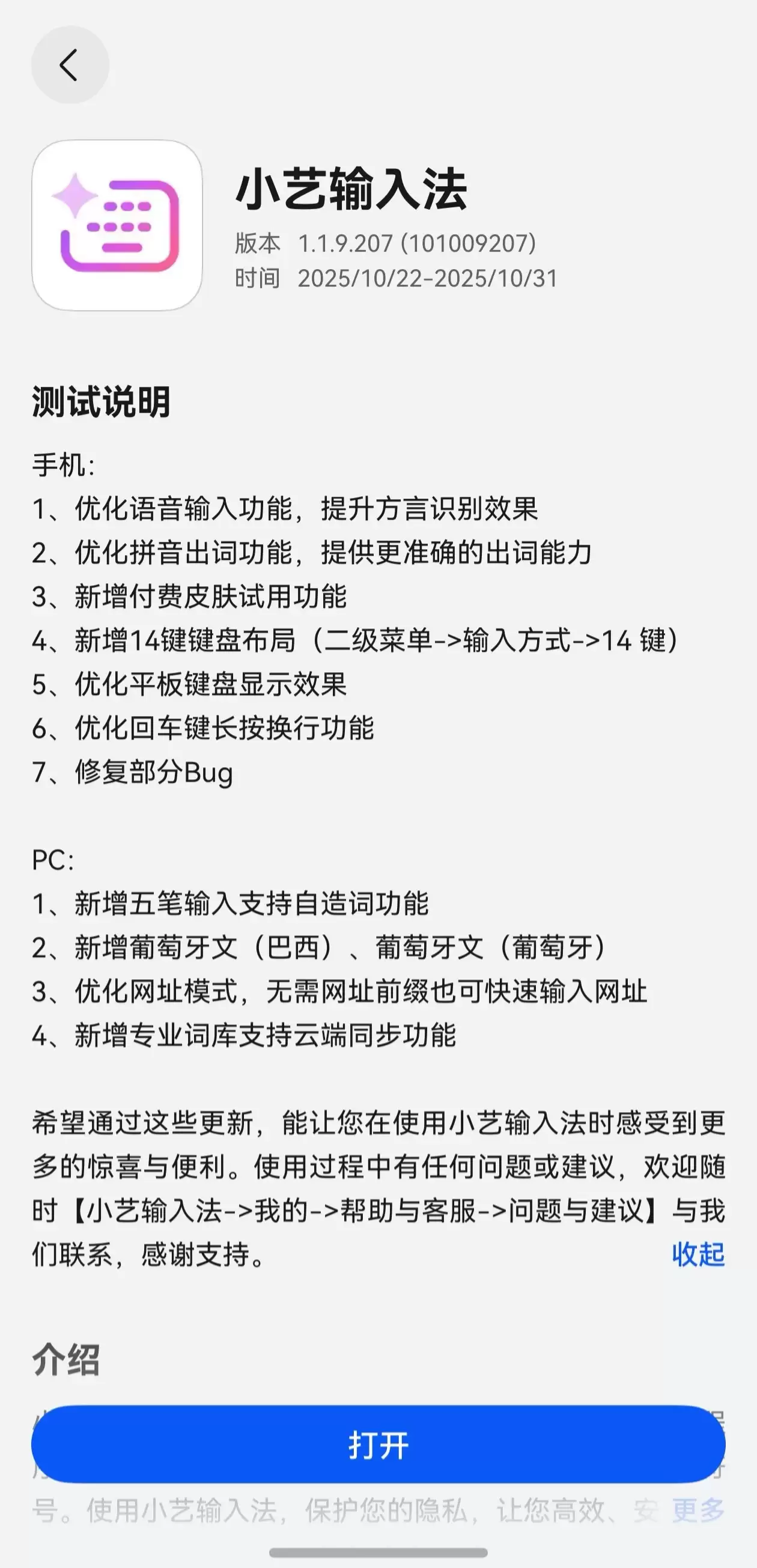 新增14键键盘布局、优化语音输入，华为小艺输入法鸿蒙版1.1.9.207上线尝鲜