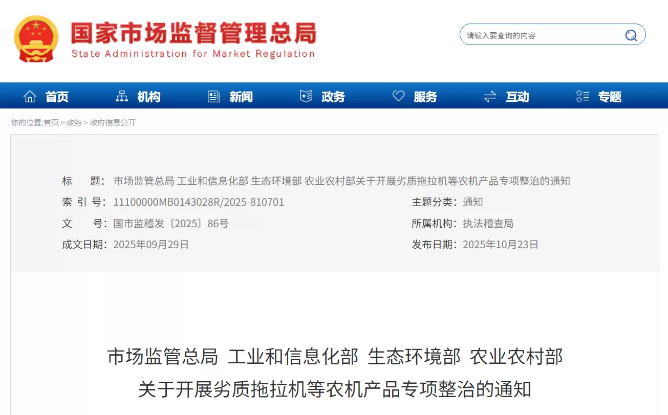 工信部等四部门开展劣质拖拉机等农机产品专项治理
