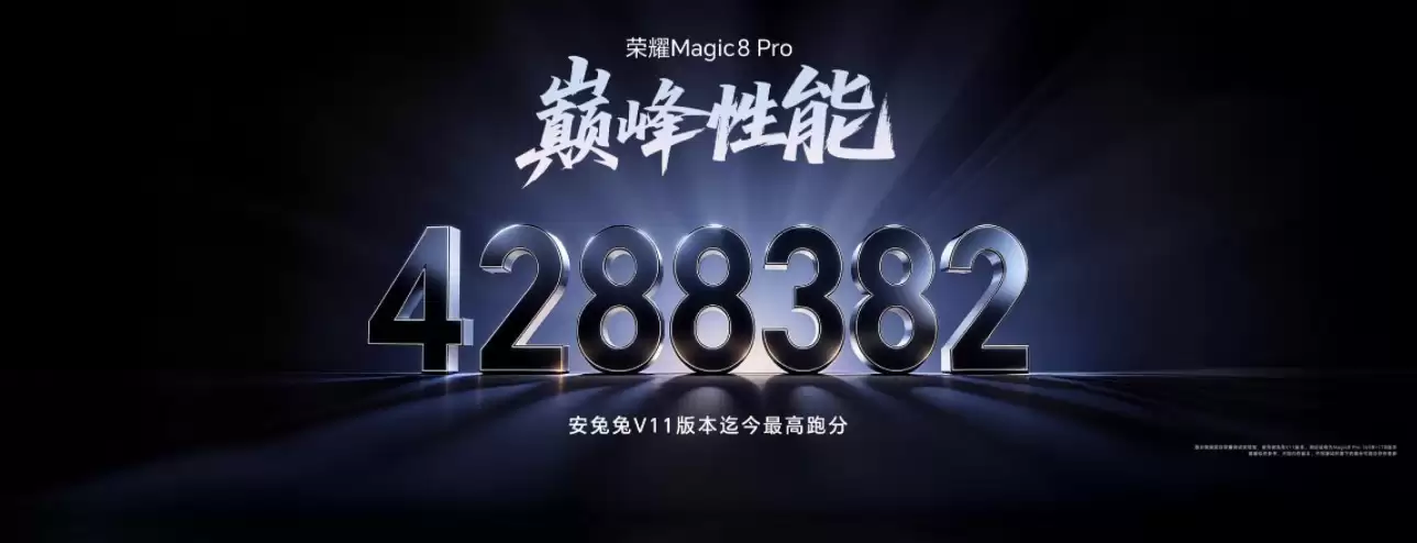 荣耀Magic8系列开启首销 AI+影像+性能三重巅峰旗舰新标杆就位