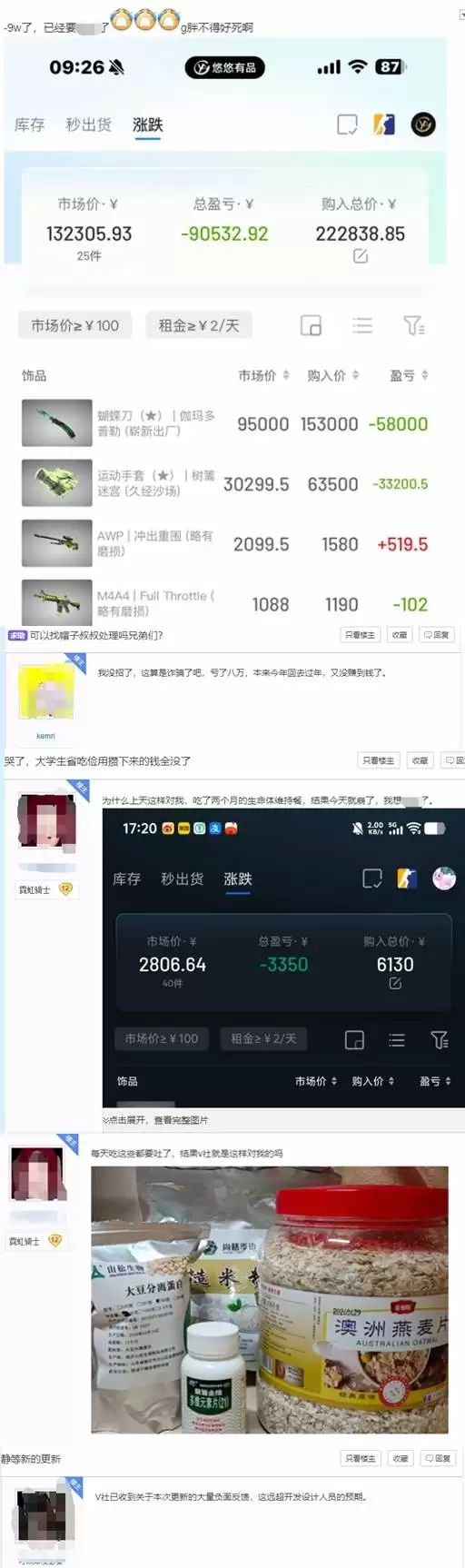 生活还要继续啊!《CS》饰品崩盘 大学生崩溃