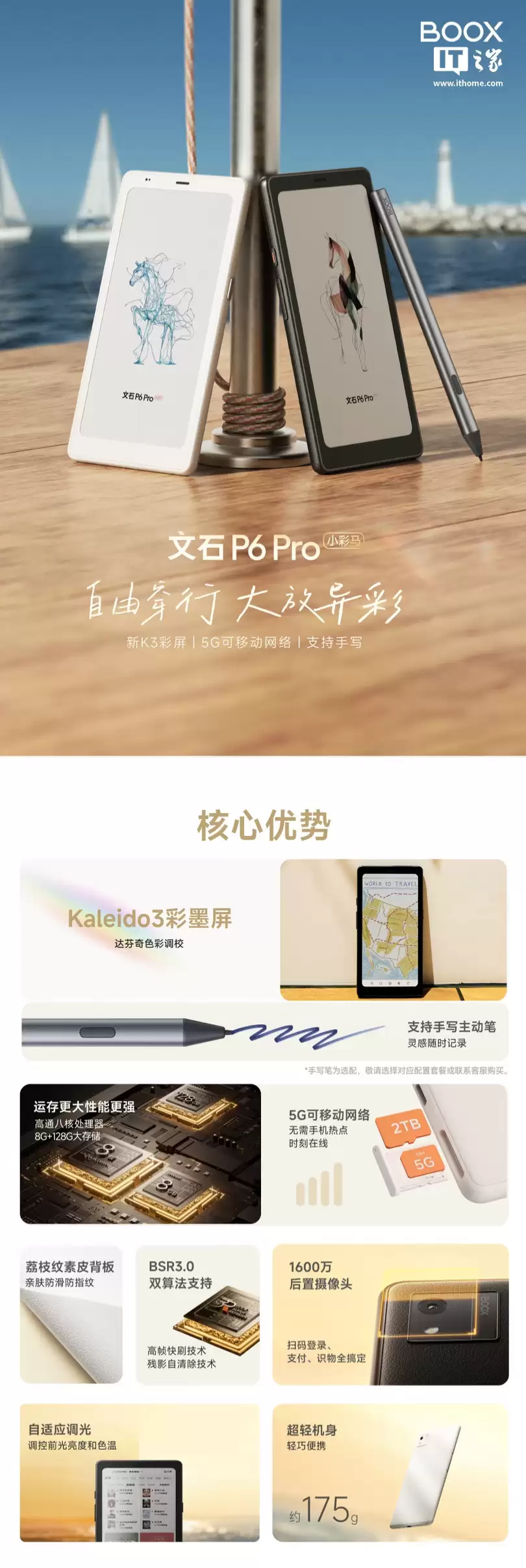 文石 P6 Pro 小彩马“手机造型电纸书”上市:6.13 英寸 Kaleido 3 彩墨屏、支持 5G 网络,2969.1 元