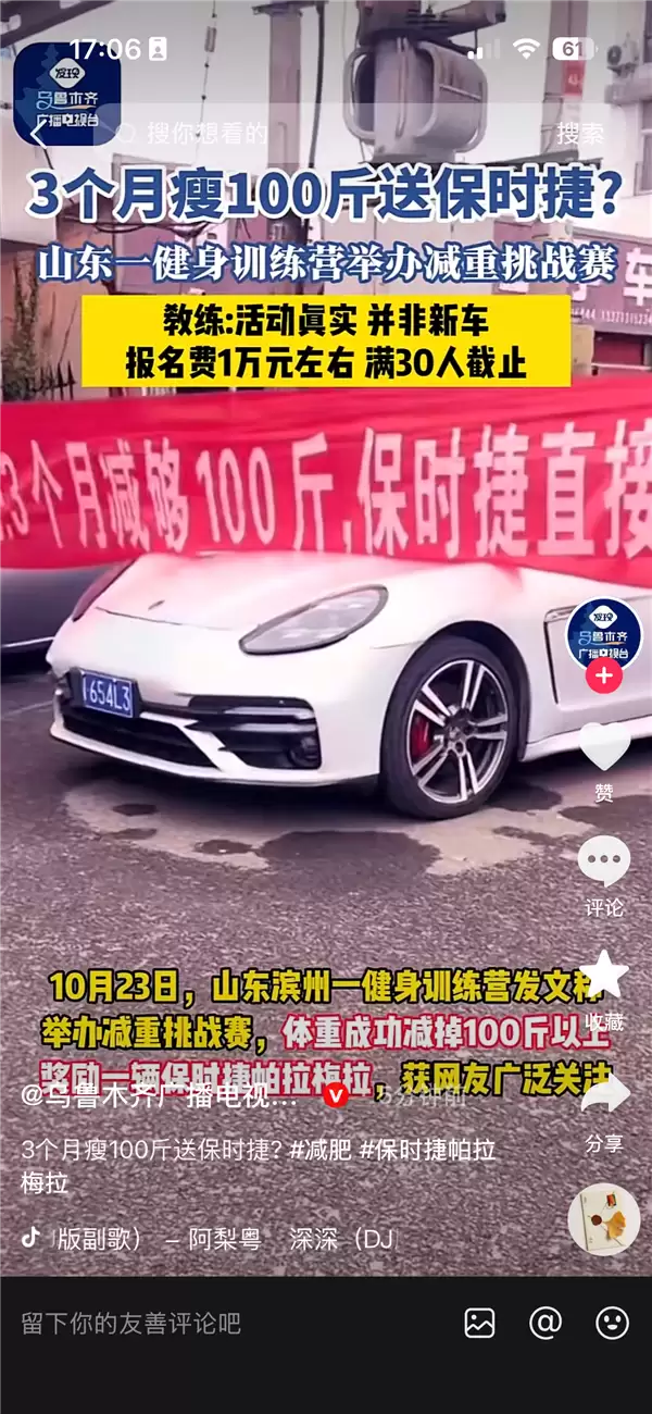3个月瘦100斤送保时捷！健身训练营回应：活动真实 限30人 报名费一万