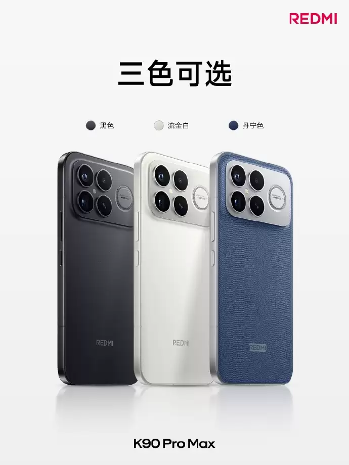 REDMI K90系列正式发布,售价2599元起!