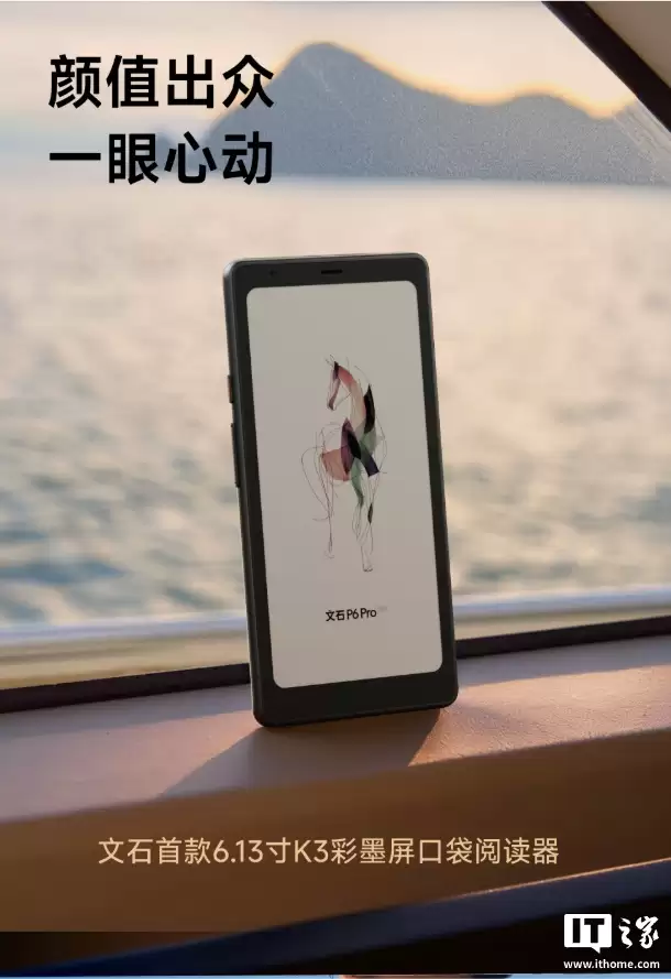 文石 P6 Pro 小彩马“手机造型电纸书”上市:6.13 英寸 Kaleido 3 彩墨屏、支持 5G 网络,2969.1 元