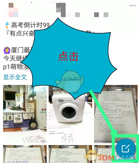 \ 《timing》发布学习日记方法