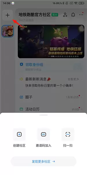 《fanbook》绑定地铁跑酷账号方法