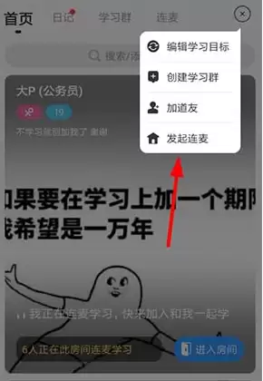 \ 《timing》发起连麦方法