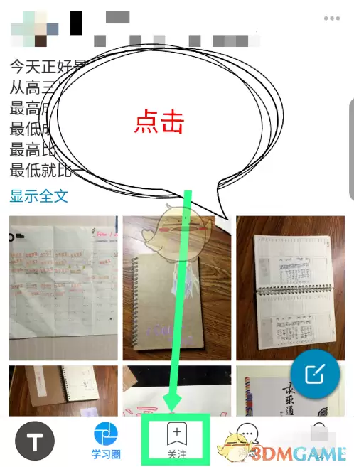 \ 《timing》添加好友方法