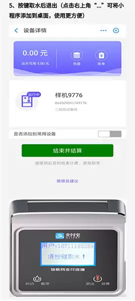 慧生活798app使用教程