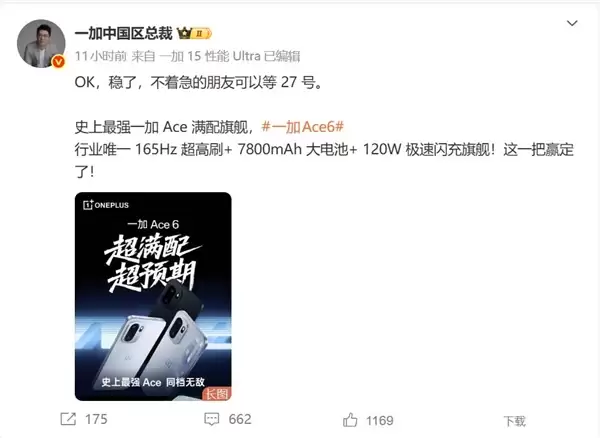 李杰：一加Ace 6赢定了