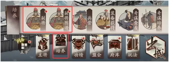 《三国望神州》核心系统副将篇介绍