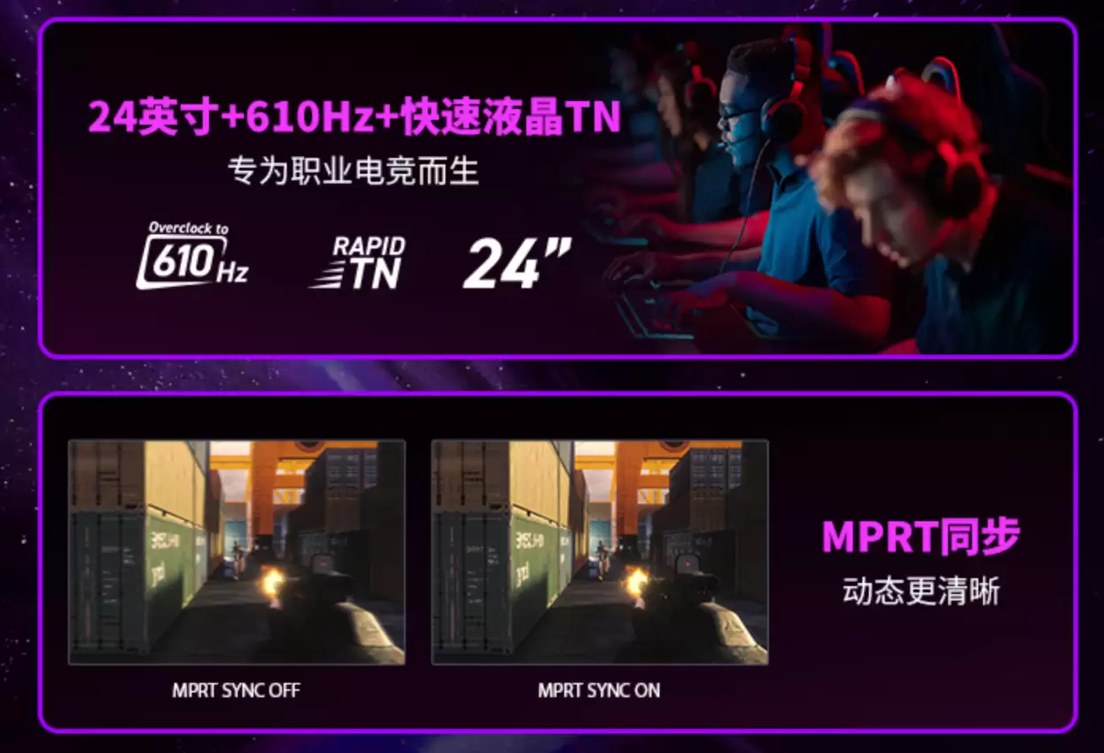 微星MPG 242R X60N显示器开启610Hz超频时代，半价引爆FPS战场