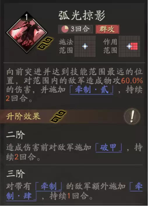 《三国望神州》吕玲绮天赋技能详解