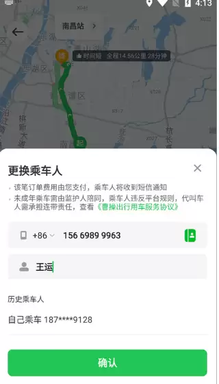 曹操出行app官方下载 曹操出行app约车教程