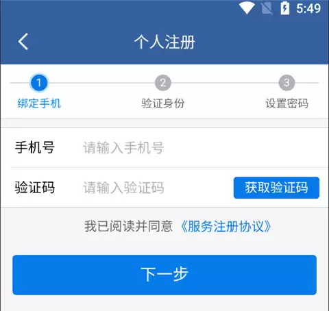 青松办app注册方式介绍