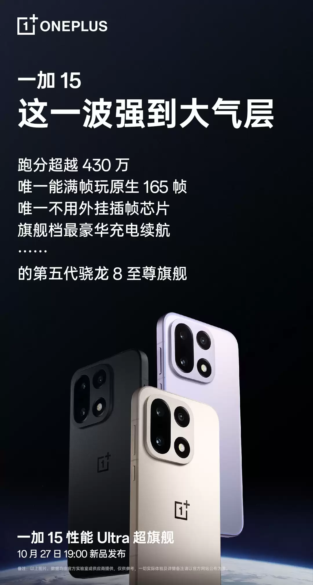 一加15搭载风驰游戏内核:将骁龙8E5优化成“Ultra”版本,开启165帧游戏时代