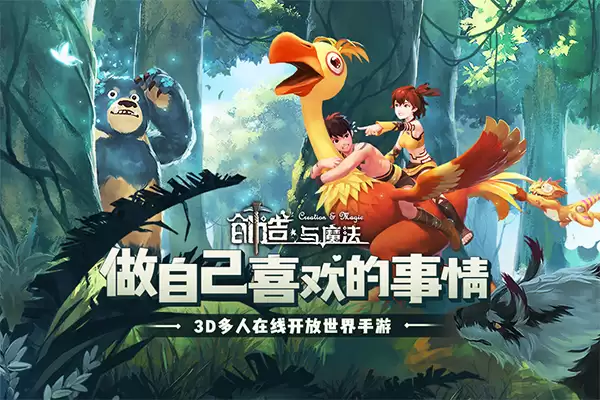 创造与魔法潜水