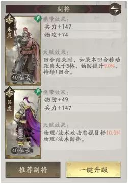 《三国望神州》核心系统副将篇介绍