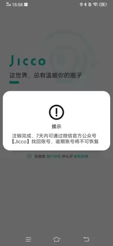 《jicco》注销账号方法