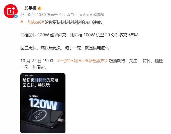 一加 Ace 6续航配置公布：搭载7800mAh超大电池与120W超级闪充