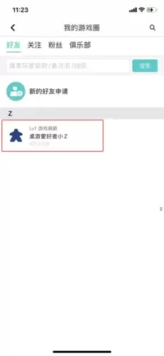 《集石》删除好友方法