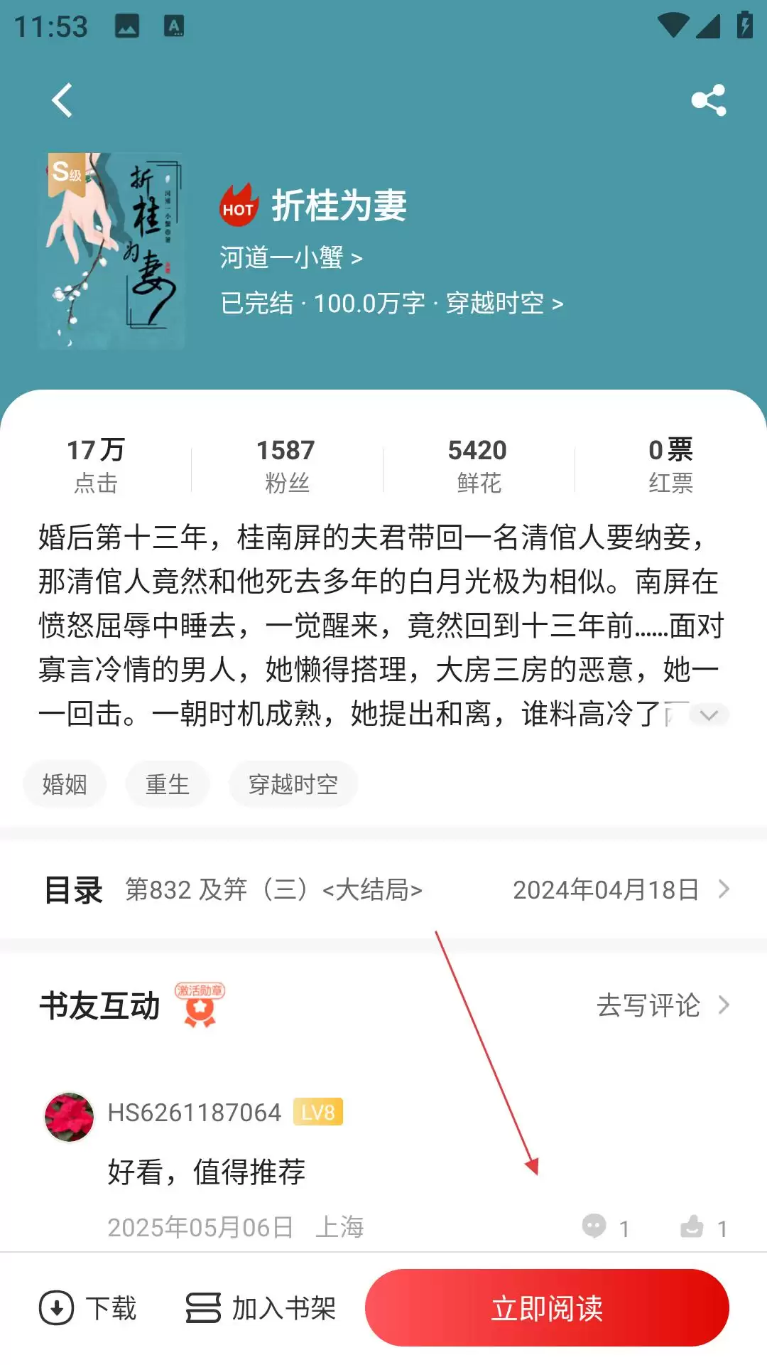 红薯阅读app功能介绍